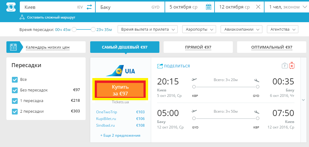 Купить билет на самолет киев петербург авиабилет спб ереван цена